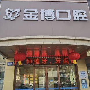 南京兒童牙科牙科醫(yī)院排名榜公布（最新）！南京棲霞金博口腔門(mén)診部等雙雙上榜