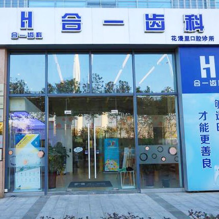 南京種牙一顆要多少錢！南京合一齒科(紫荊廣場旗艦店)種植牙價格表，國產(chǎn)百康特種植牙：4125元起/顆！