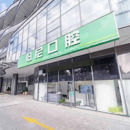 南京微創(chuàng)種牙十大最佳私立口腔醫(yī)院，南京伯尼口腔案例反饋＋科室簡(jiǎn)介，快戳進(jìn)來~