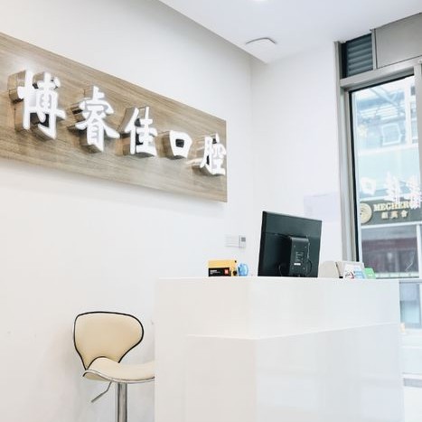 南京微創(chuàng)種牙十大牙科醫(yī)院口碑技術(shù)盤點(diǎn)，南京博睿佳口腔實(shí)力口碑值得期待！