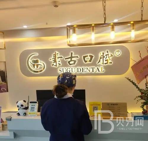 合肥好的種植牙多少錢一顆！合肥素古口腔門診部(萬科商業(yè)廣場店)種植牙價(jià)格一覽表，德國卡瓦ABT種植體：6761元起/顆！