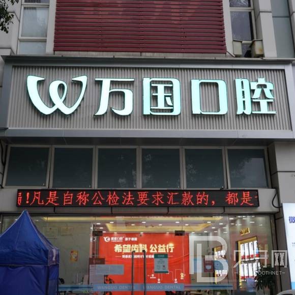 佛山種植牙報價！佛山萬國口腔門診種植牙價格被打下來了，國產(chǎn)百康特種植牙：4347元起/顆！