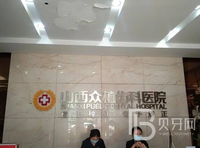 太原種一顆門牙口腔醫(yī)院排名重磅發(fā)布！山西眾植齒科醫(yī)院實(shí)力得到認(rèn)可！
