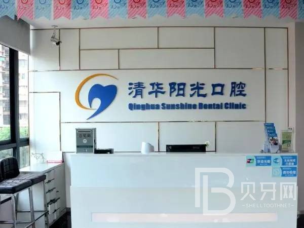 武漢冷光美白排名最好的口腔醫(yī)院，武漢清華陽(yáng)光口腔實(shí)力口碑值得期待！