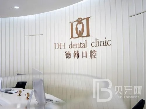 武漢冷光美白十大口腔連鎖品牌！武漢德韓口腔都是實(shí)力人氣機(jī)構(gòu)！