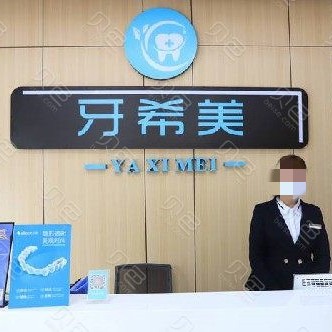 武漢種一顆牙齒要多少錢！武漢牙希美口腔門診種植牙價目表已更新，德國ht瑞西歐種植牙：6615元起/顆！