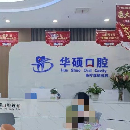 武漢冷光美白口腔醫(yī)院排名重磅發(fā)布！武漢華碩口腔(十里鋪分院)案例反饋＋科室簡(jiǎn)介，快戳進(jìn)來(lái)~