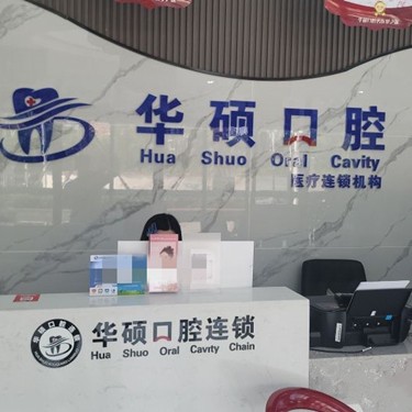 武漢深覆合矯正十大口腔連鎖品牌！武漢華碩口腔(常青城門診)案例反饋＋科室簡(jiǎn)介，快戳進(jìn)來(lái)~