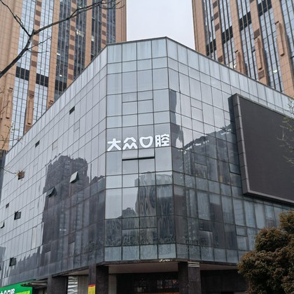 武漢種值牙多少錢一顆！武漢大眾口腔(龍陽店)種牙價(jià)格表（今日更新/實(shí)時(shí)），德國icx種植牙：6411元起/顆！