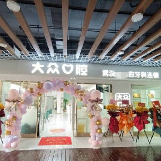 武漢冷光美白牙科醫(yī)院排名榜公布（最新）！武漢大眾口腔(武車路店)口碑實(shí)力頂呱呱！