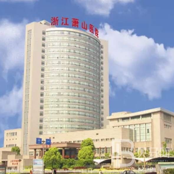 杭州種植牙齒一顆多少錢！杭州蕭山醫(yī)院口腔科種植牙收費(fèi)表公布，德國(guó)卡瓦ABT種植體：6396元起/顆！