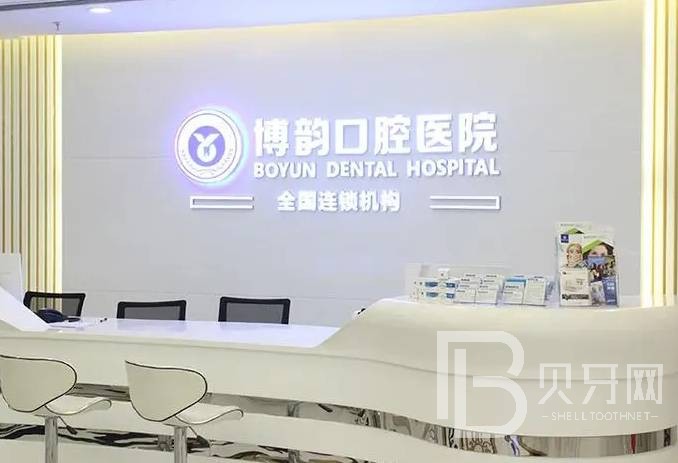 南京種牙一顆要多少錢！南京博韻口腔醫(yī)院(上元大街店)種植牙收費表公布，德國貝格bego種植體：5066元起/顆！