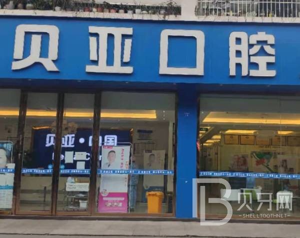 成都烤瓷牙最好的十大口腔醫(yī)院排行對比，成都雙流貝亞口腔門診部實(shí)力口碑值得期待！