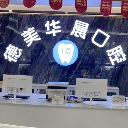 廣州種植牙價位！廣州德美華晨口腔(馬鞍山院區(qū))種植牙價目表已更新，國產(chǎn)天璽牙科種植牙價格：3311元起/顆！