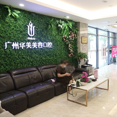 廣州補(bǔ)牙齒十大口腔醫(yī)院排名榜！廣州華美醫(yī)療美容醫(yī)院(口腔科)各具實(shí)力和風(fēng)采