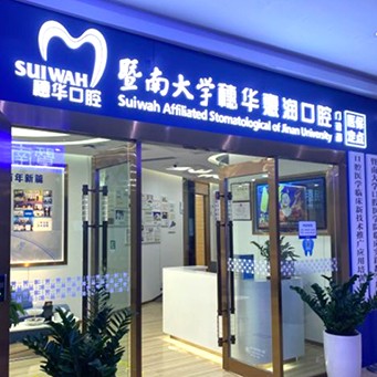 廣州種植牙齒價錢！廣州暨南大學附屬穗華口腔醫(yī)院(黃埔院區(qū))種植牙價格表，國產(chǎn)鈦基牙(BAM)種植牙價格：3562元起/顆！