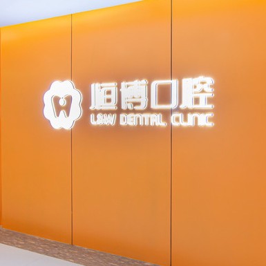 廣州補(bǔ)牙齒排名前十的口腔醫(yī)院，廣州恒博口腔實(shí)力強(qiáng)勁更安心！