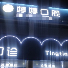 武漢平頭牙匠(盤龍城店)