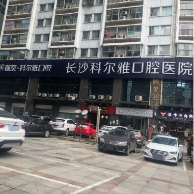 長沙種植牙多少錢一顆！長沙瑞泰科爾雅口腔醫(yī)院種植牙價格表，美國百康Bicon種植體：6333元起/顆！