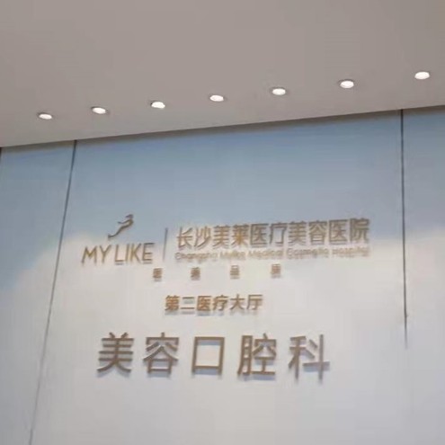 長沙種植牙多少錢一顆！長沙美萊口腔種植牙價格表更新，國產創(chuàng)英種植牙：3945元起/顆！