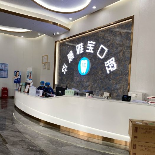 廣州補(bǔ)牙齒口腔醫(yī)院排名top10誰(shuí)比較好？廣州德美華晨口腔(雅寶院區(qū))都是實(shí)力人氣機(jī)構(gòu)！