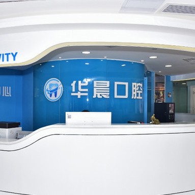 廣州華晨達寶口腔