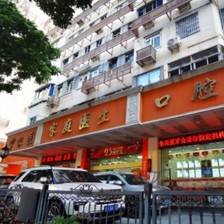 廣州補(bǔ)牙齒口腔醫(yī)院排名前十名單公布，廣州中家醫(yī)家庭醫(yī)生口腔(天河院區(qū))實(shí)力強(qiáng)勁更安心！