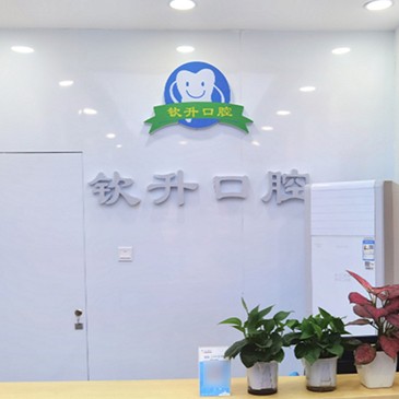 廣州種植牙多錢一顆！深圳李欽升口腔診所種植牙價格表搶先看，瑞典尼奧斯neoss種植牙：8292元起/顆！