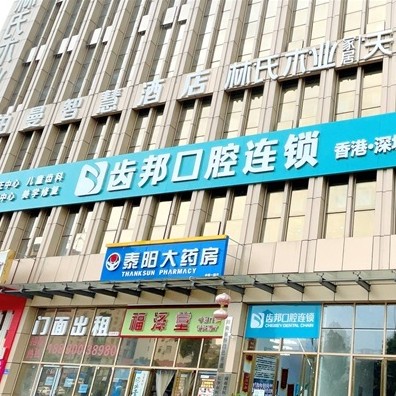 長沙種植牙多少錢一顆！長沙齒邦口腔連鎖(南城旗艦店)種牙價格表送上，德國普魯士Prussian：6577元起/顆！