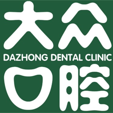 武漢深覆合矯正排名前十的口腔醫(yī)院，武漢大眾口腔(岳家嘴店)市民甄選~