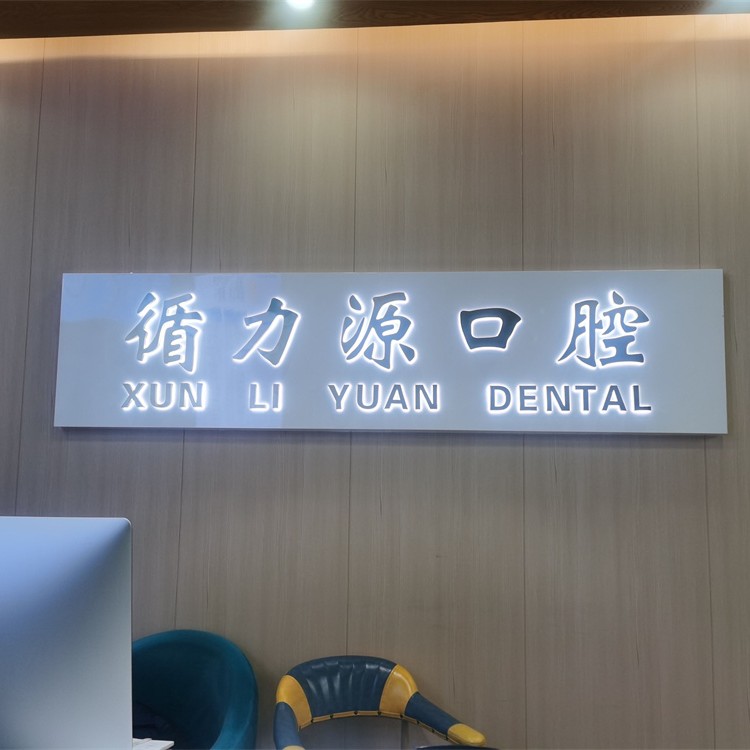 長沙種植牙多少錢一顆！長沙循力源口腔(德思勤店)種牙只要1980元起，瑞士拓美thommen植牙牙：6715元起/顆！