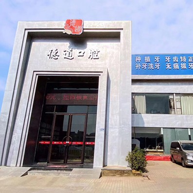 廣州深覆合矯正最好的牙科醫(yī)院排行！廣州德道口腔醫(yī)生手術(shù)專業(yè)、設(shè)備先進(jìn)正規(guī)！