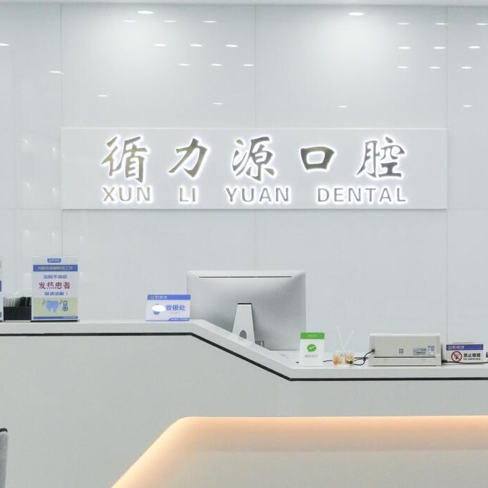 長沙種植一顆牙得多少錢！湖南循力源口腔醫(yī)院種植牙新價(jià)格已確定，國產(chǎn)常州創(chuàng)英種植牙：4023元起/顆！