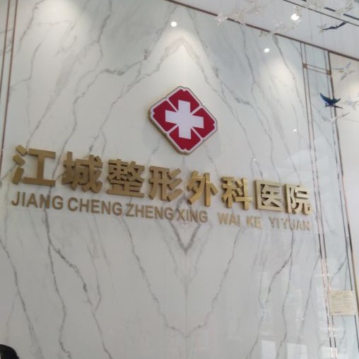武漢做牙冠排名前十的口腔醫(yī)院，武漢江城整形外科醫(yī)院(口腔中心)實力得到認(rèn)可！