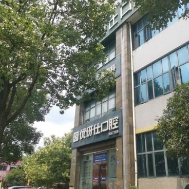 長沙種植牙多少錢一顆！長沙優(yōu)伢仕口腔(汽車西站店)2023全新種牙價目表，國產拜阿蒙種植牙：3203元起/顆！