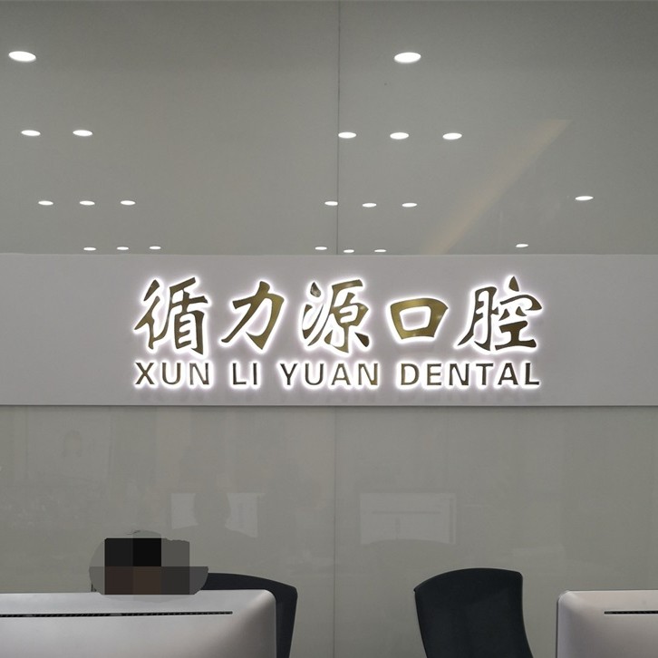 長沙種植牙多少錢一顆！長沙循力源口腔(湘雅附二店)種植牙價目表已更新，國產鈦基牙(BAM)種植牙價格：3336元起/顆！