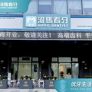 廣州深覆合矯正排名最好的口腔醫(yī)院，深圳河馬看牙口腔(立華門診部)各大城市都有推薦