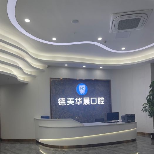 廣州德美華晨口腔(時代院區(qū))