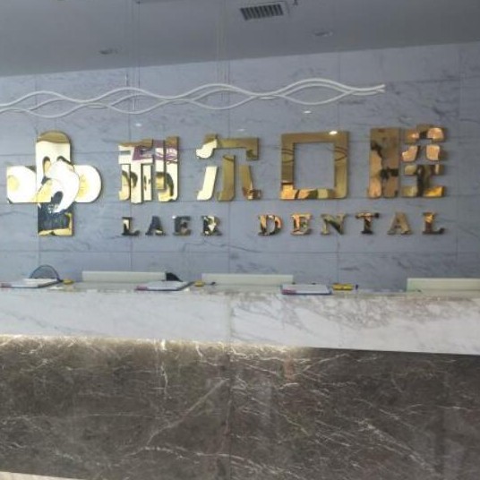 長沙種植牙多少錢一顆！長沙利爾口腔(岳麓店)2023全新種牙價目表，國產創(chuàng)英種植牙：3732元起/顆！