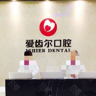 武漢種植牙要多少錢一顆！武漢愛齒爾口腔(中南院)種植牙價(jià)目表已更新，國(guó)產(chǎn)拜阿蒙種植牙：3272元起/顆！