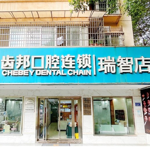 長沙種植牙多少錢一顆！長沙齒邦口腔連鎖(瑞智店)種牙價格表（今日更新/實時），國產大清西格種植牙：3299元起/顆！