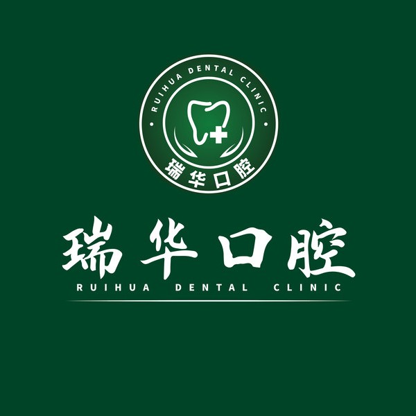 廣州深覆合矯正排名最好的口腔醫(yī)院，廣州瑞華口腔·種植牙·矯正中心實(shí)力強(qiáng)勁更安心！