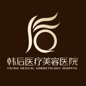 廣州韓后醫(yī)療美容醫(yī)院(口腔科)
