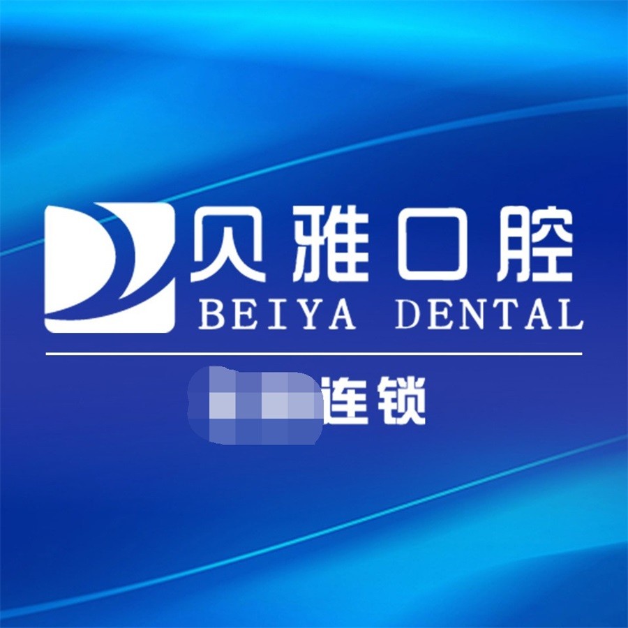 長沙種植牙多少錢一顆！長沙市貝雅口腔門診(岳麓區(qū)含光路店)種植牙價格表更新，國產康盛種植牙價格：3831元起/顆！