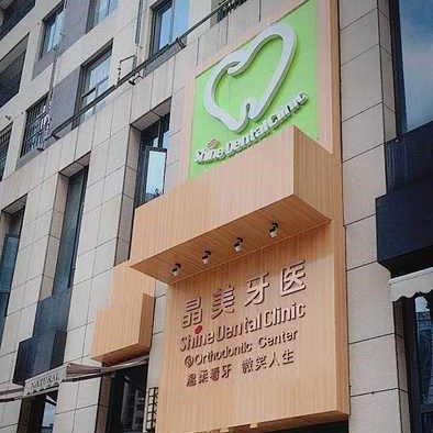 武漢種一顆牙要多少錢！武漢晶美瀾諾口腔(珞瑜路店	)種植牙價格表，德國卡瓦ABT種植體：6823元起/顆！