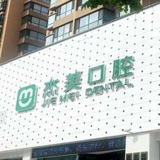 鄭州種植牙多少錢1顆！登封杰美口腔(登封院區(qū))種植牙新價(jià)格已確定，美國(guó)皓圣種植體：5240元起/顆！