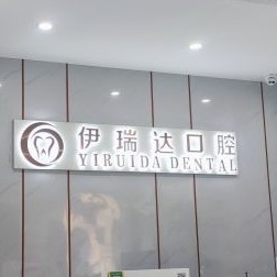 鄭州種植牙多少錢1顆！鄭州伊瑞達(dá)口腔門診部2023全新種牙價(jià)目表，德國(guó)icx種植牙：6004元起/顆！