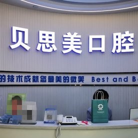 鄭州種植牙多少錢一顆！鄭州貝思美口腔種植牙價目表已更新，德國icx種植牙：6964元起/顆！