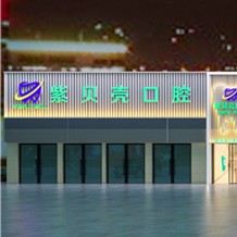 鄭州去牙黃十大口腔醫(yī)院排名榜！鄭州紫貝殼口腔實力也不錯~