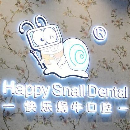 鄭州去牙黃最好的口腔醫(yī)院排行榜！鄭州快樂蝸牛口腔(碧云路店)實力得到認可！